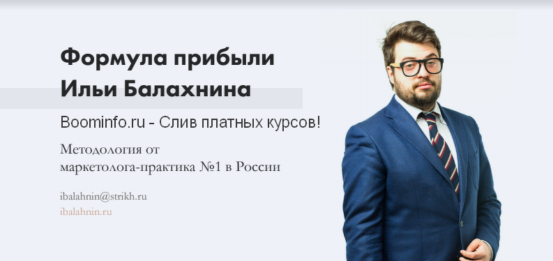 [Илья Балахнин] Формула прибыли 3.0 [Paper Planes _0.png